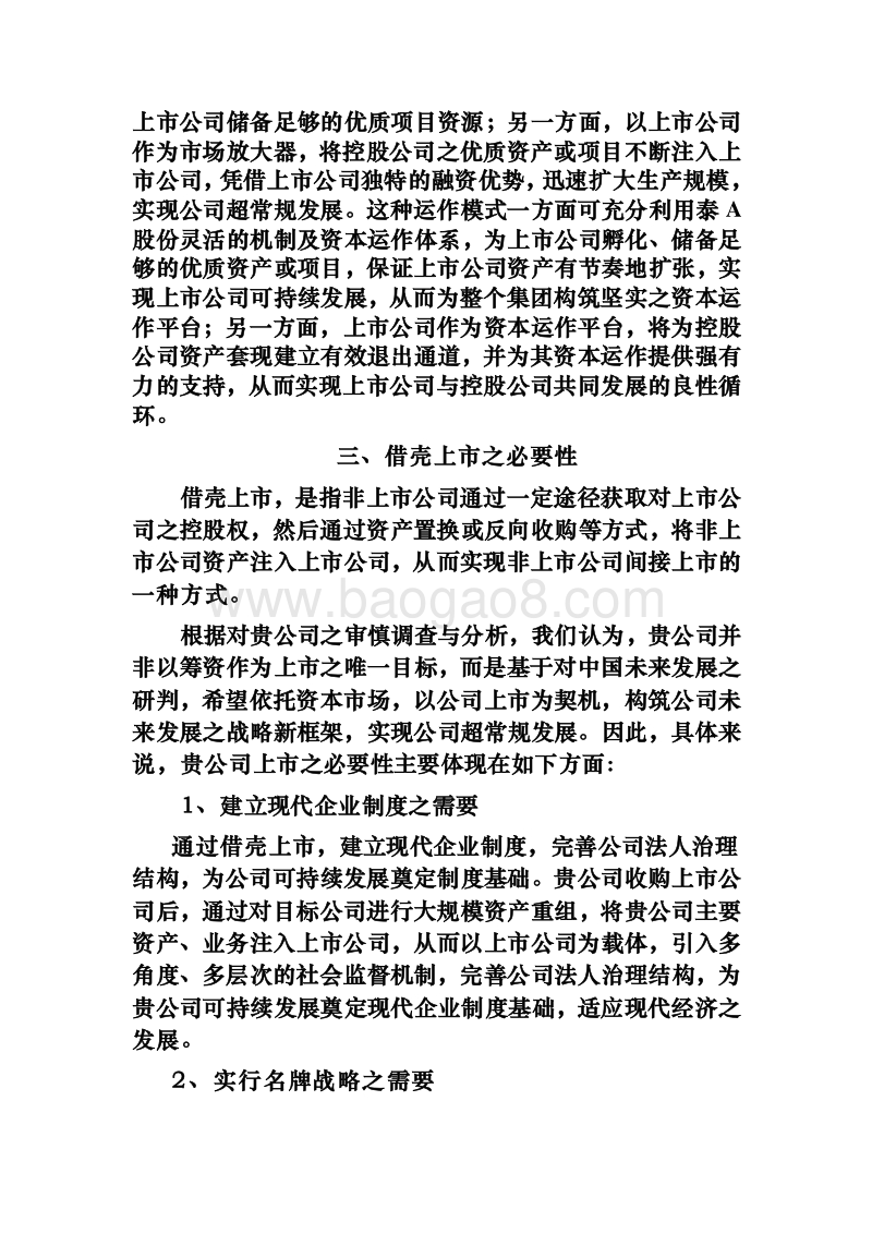 借壳上市策划书2.docx_第4页