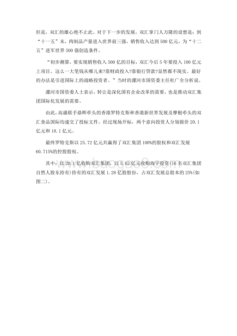 解读高盛联手鼎晖运作双汇：迷离资本路径图.doc_第3页