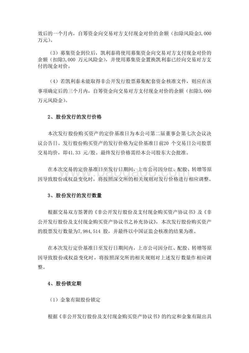 凯利泰收购艾迪尔交易的具体方案.doc_第3页