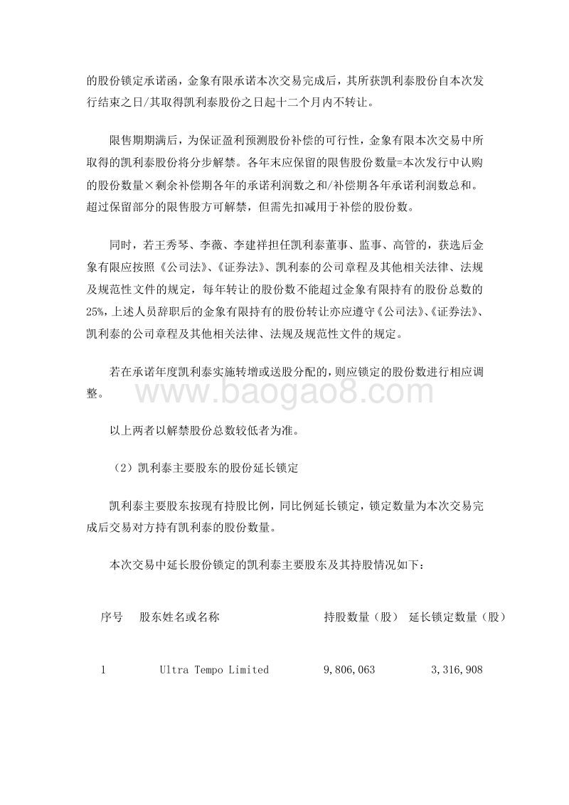 凯利泰收购艾迪尔交易的具体方案.doc_第4页