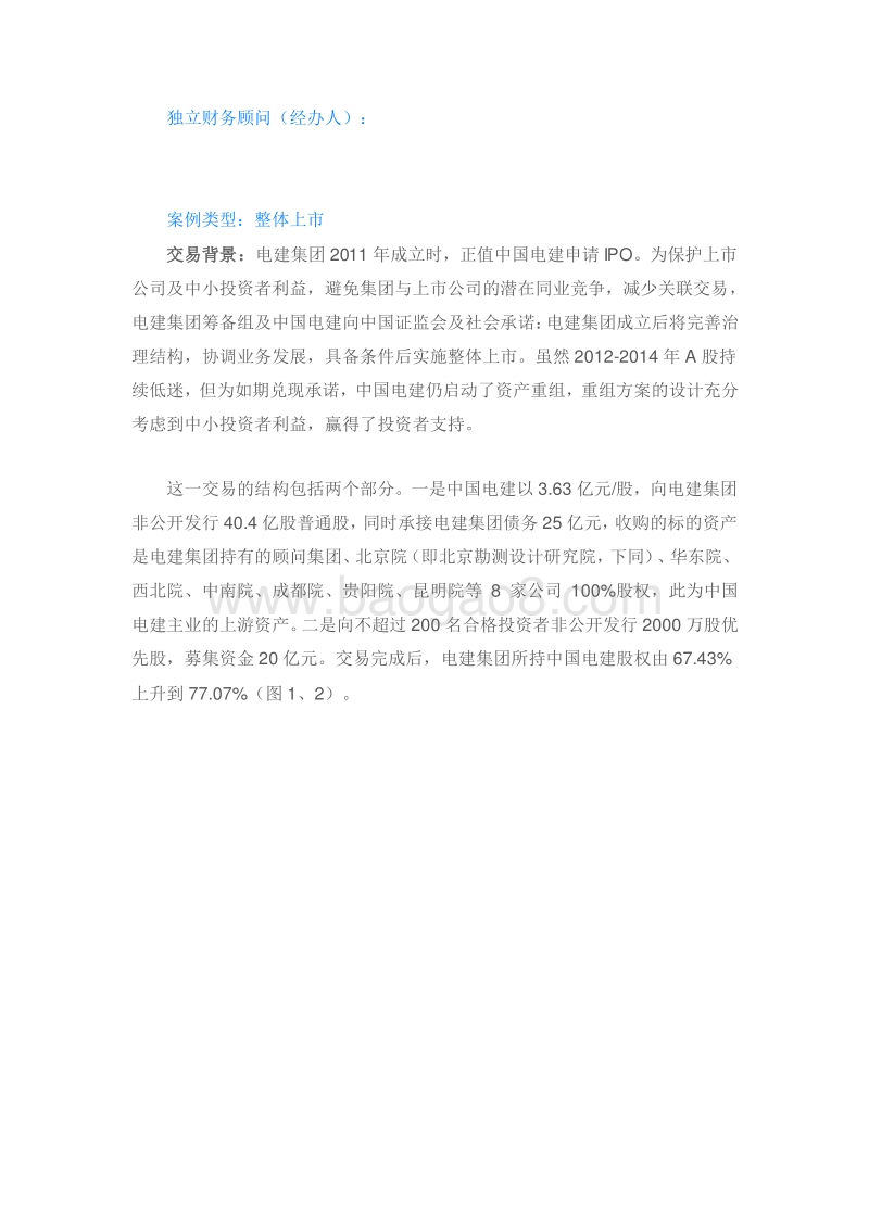 2015年度本土经典十大并购案例集锦.docx_第2页