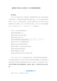 2015年度本土经典十大并购案例集锦.docx