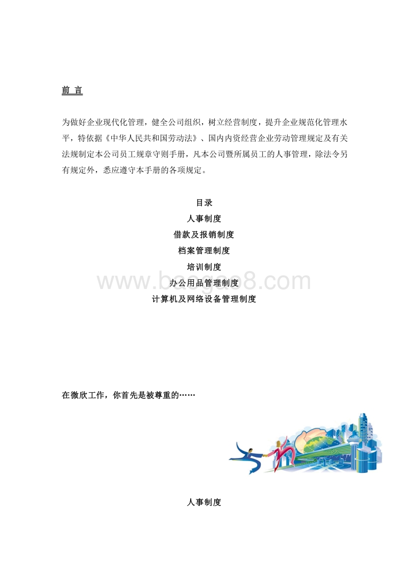 微软员工手册.doc_第1页