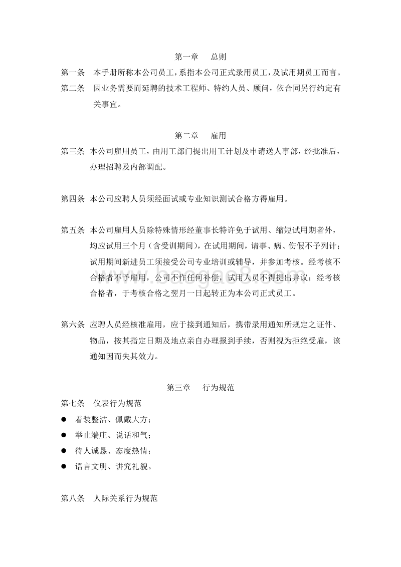 微软员工手册.doc_第2页
