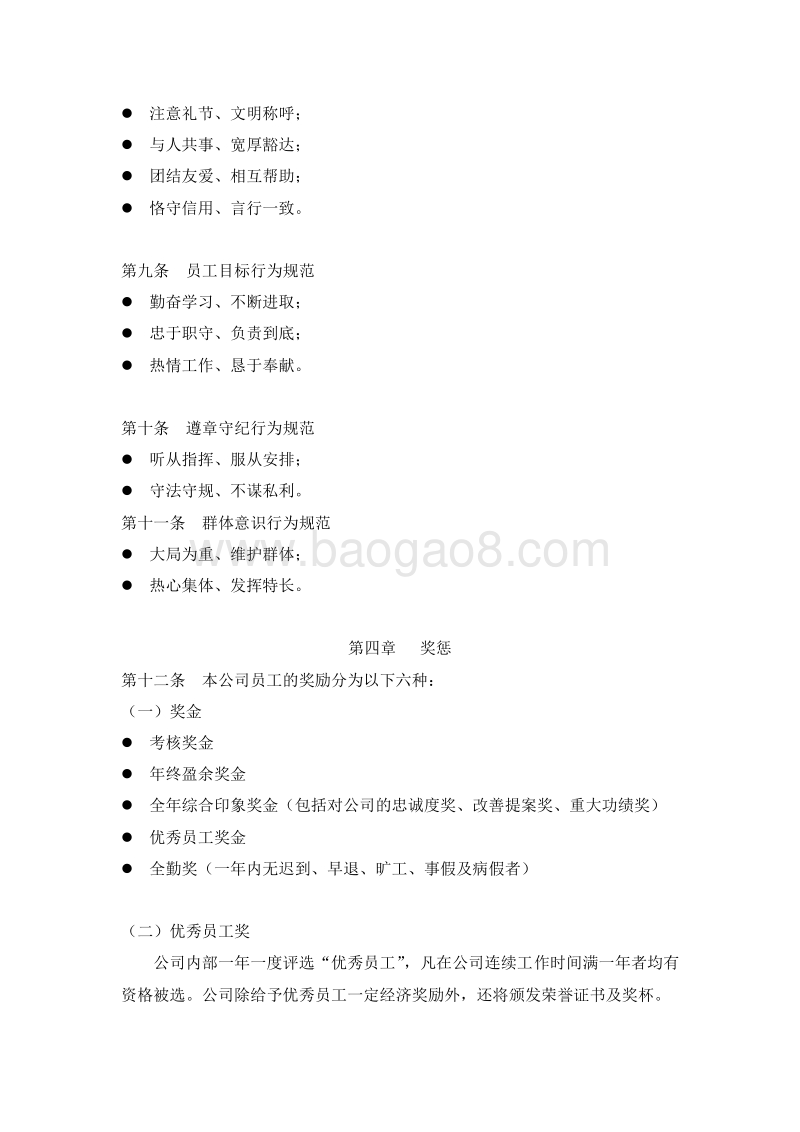 微软员工手册.doc_第3页