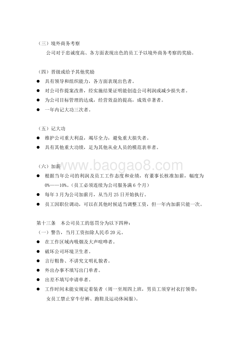 微软员工手册.doc_第4页