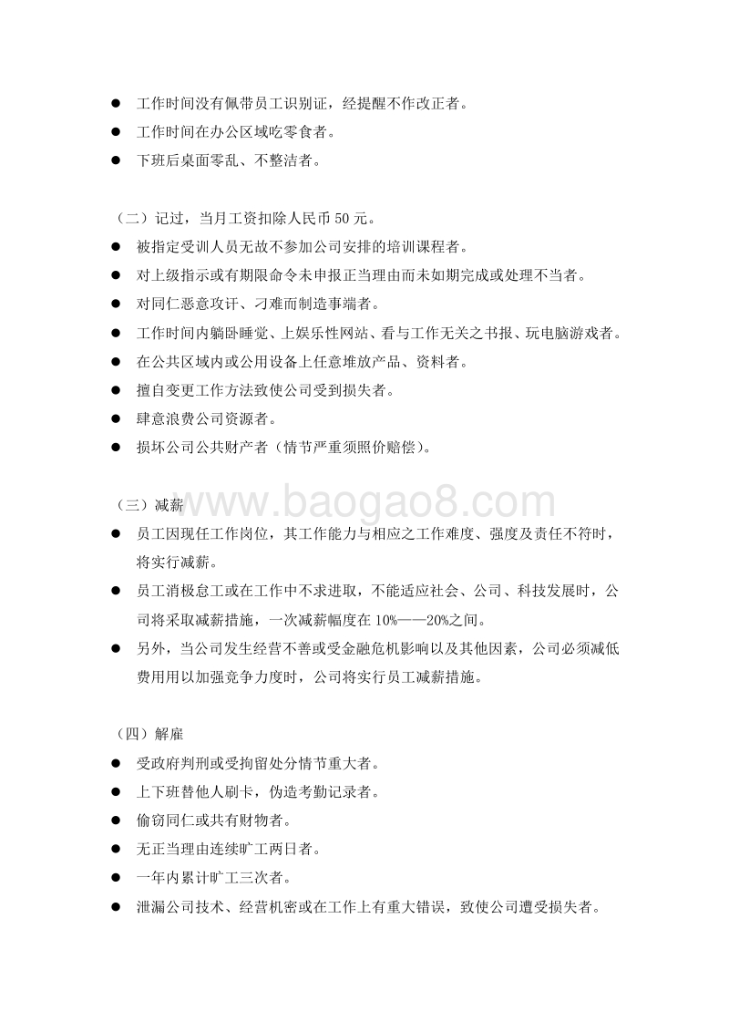 微软员工手册.doc_第5页