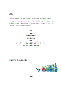 微软员工手册.doc
