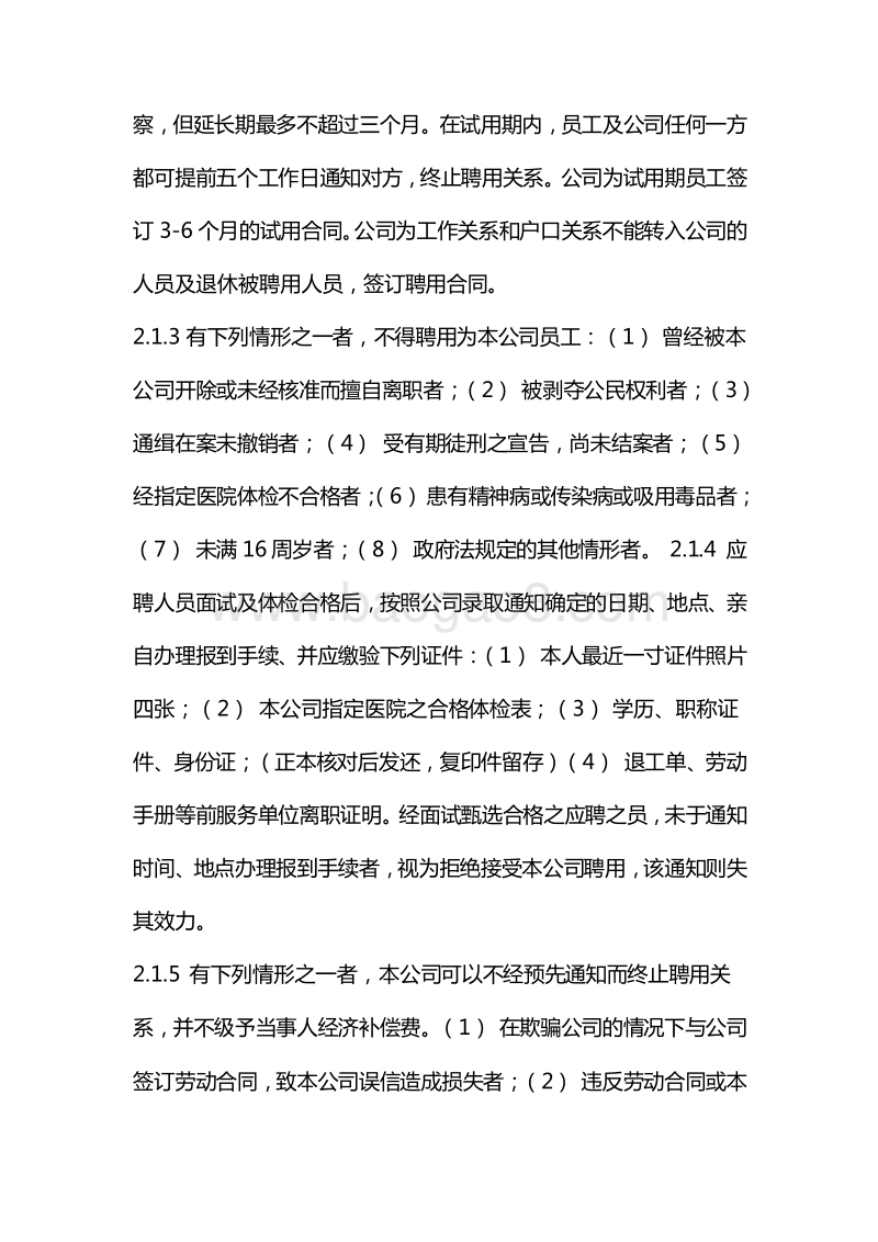 【外资企业样本】员工手册.doc_第2页