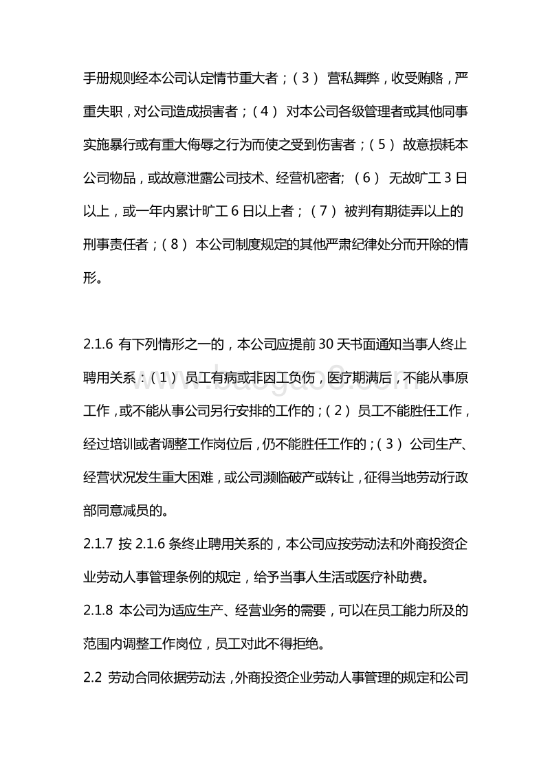 【外资企业样本】员工手册.doc_第3页