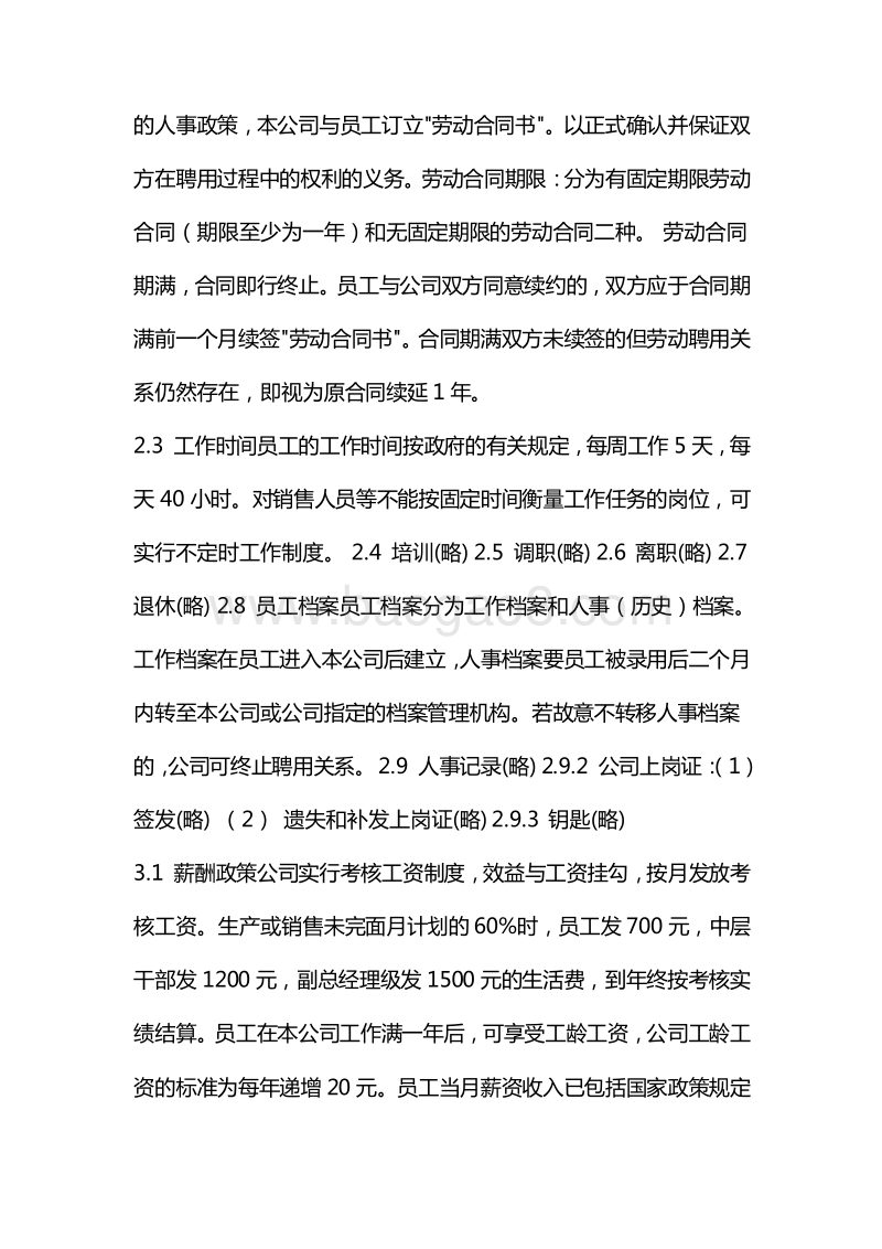 【外资企业样本】员工手册.doc_第4页
