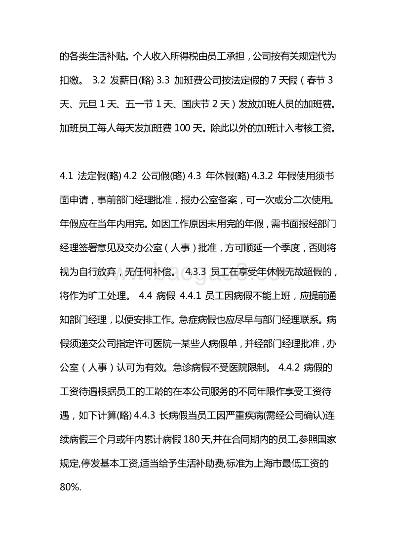 【外资企业样本】员工手册.doc_第5页