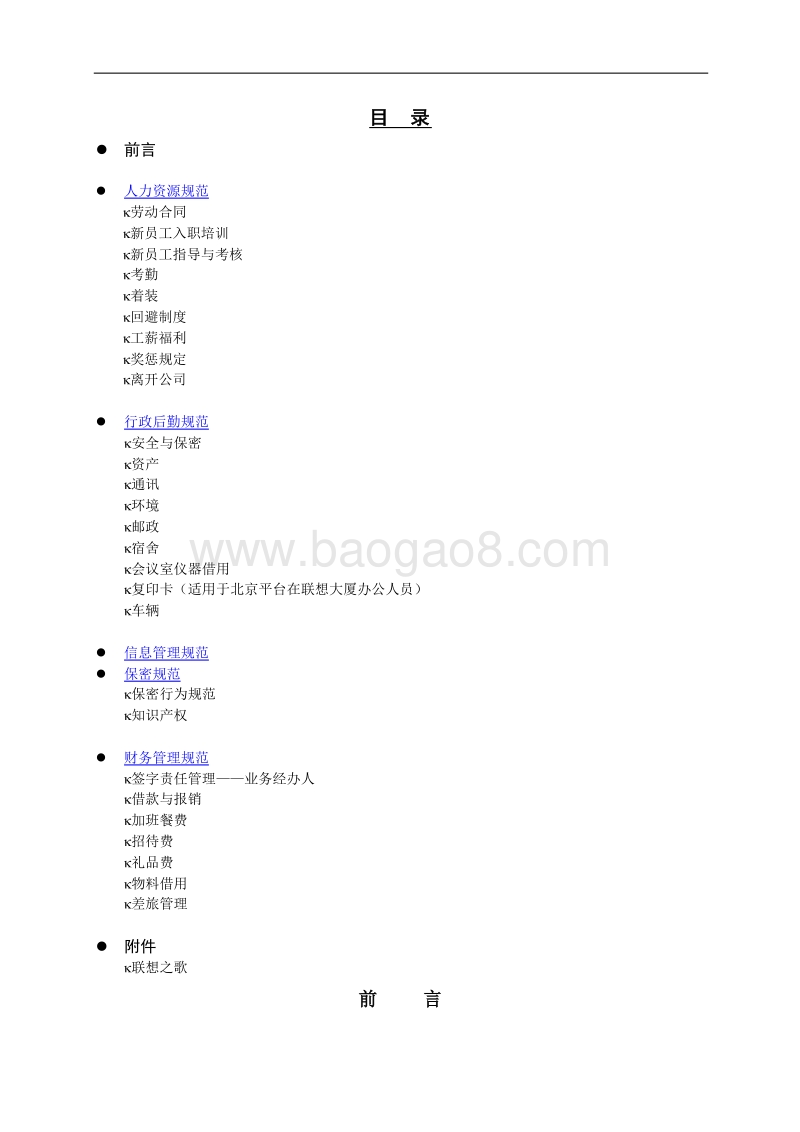 联想员工手册.doc_第2页