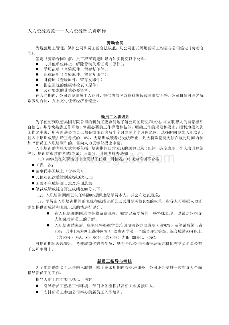 联想员工手册.doc_第4页