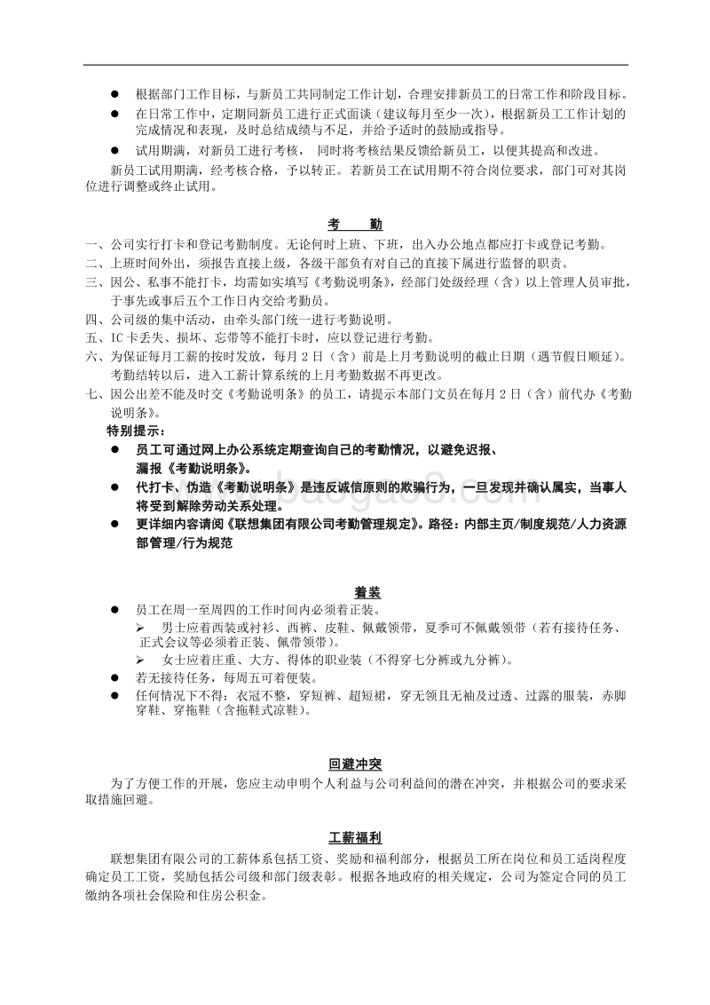 联想员工手册.doc_第5页