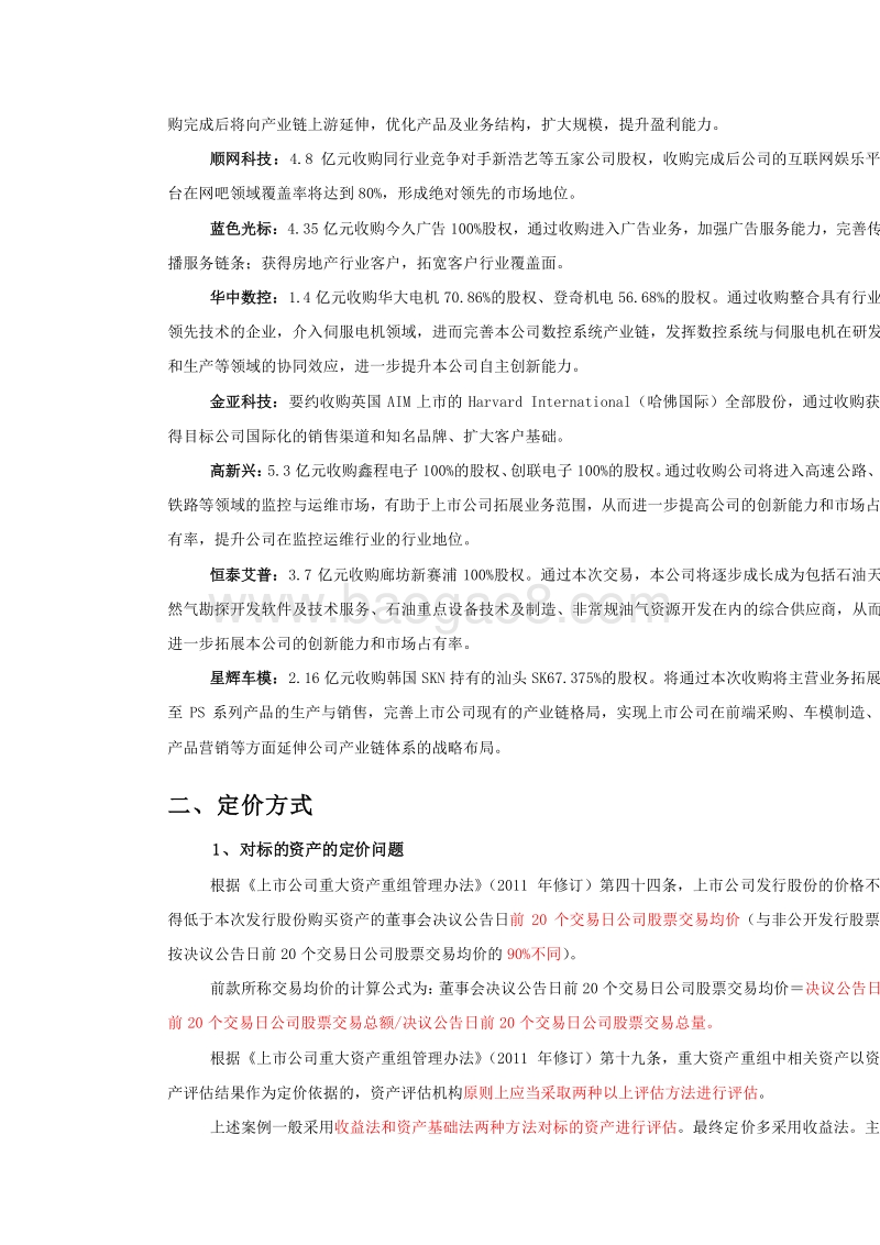 (精)创业板上市公司产业整合案例分析.docx_第2页
