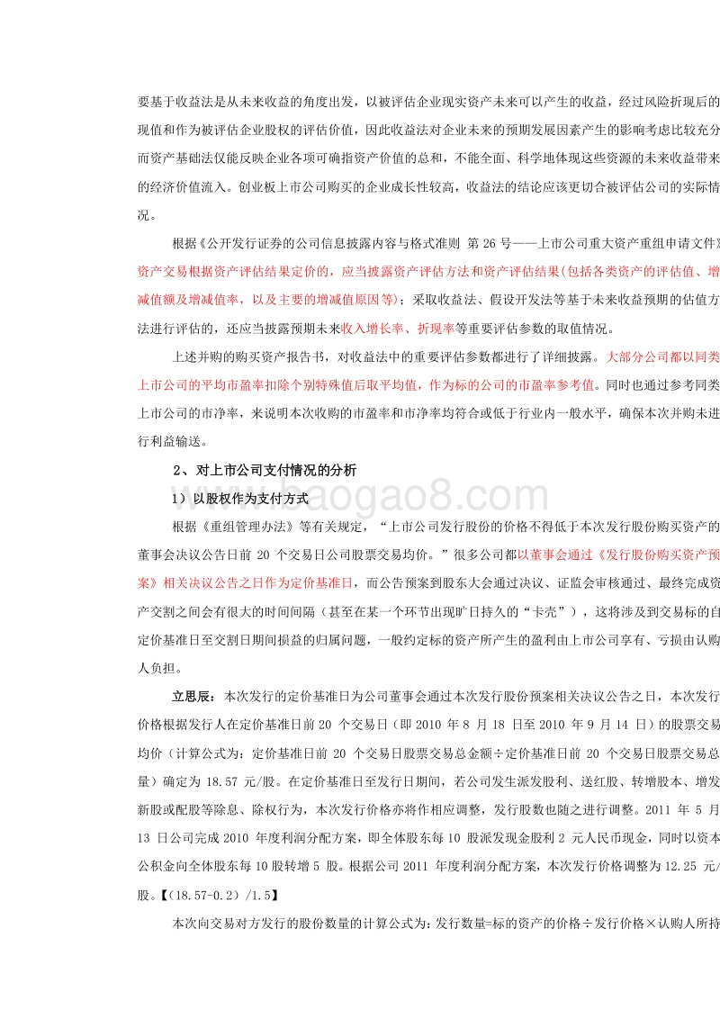 (精)创业板上市公司产业整合案例分析.docx_第3页