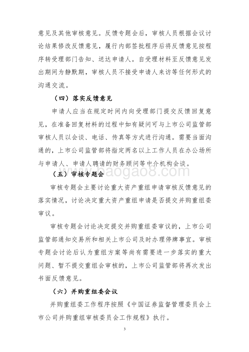 上市公司并购重组行政许可审核工作流程.doc_第3页