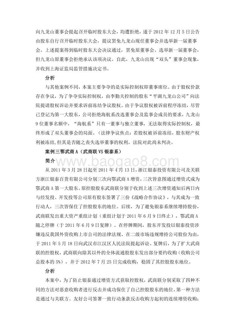 解析并购与反并购的实践策略案例分析.doc_第2页