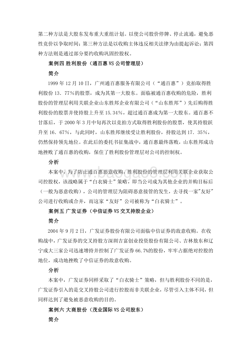 解析并购与反并购的实践策略案例分析.doc_第3页