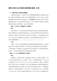 解析并购与反并购的实践策略案例分析.doc
