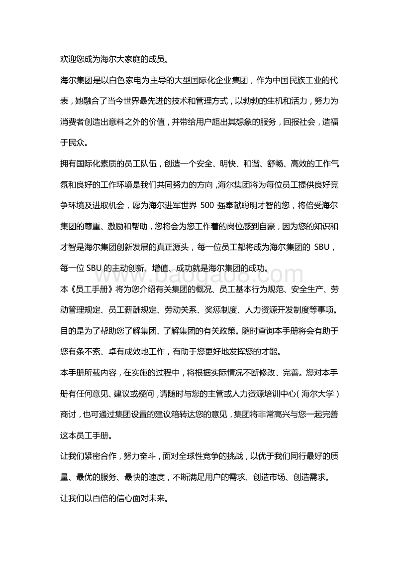 海尔集团员工手册.doc_第1页