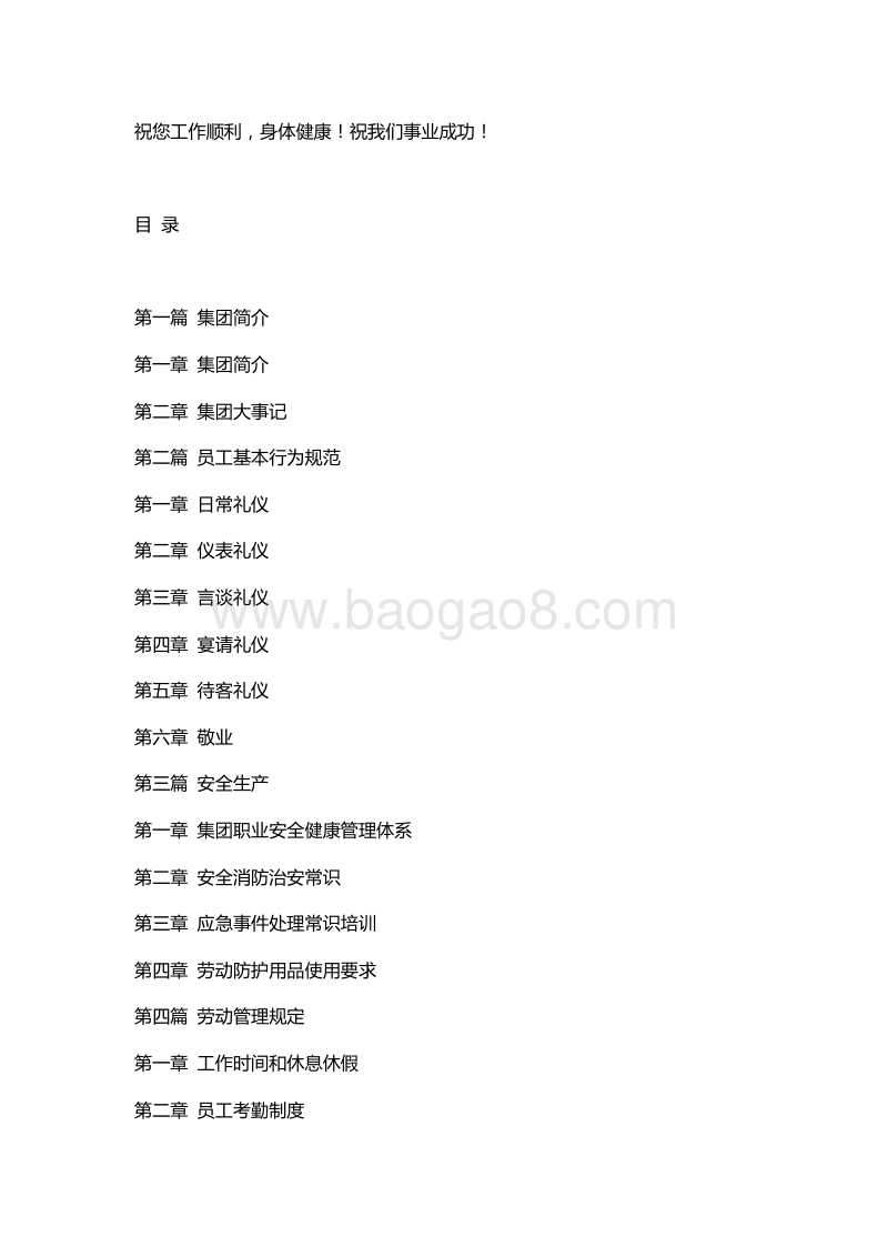 海尔集团员工手册.doc_第2页
