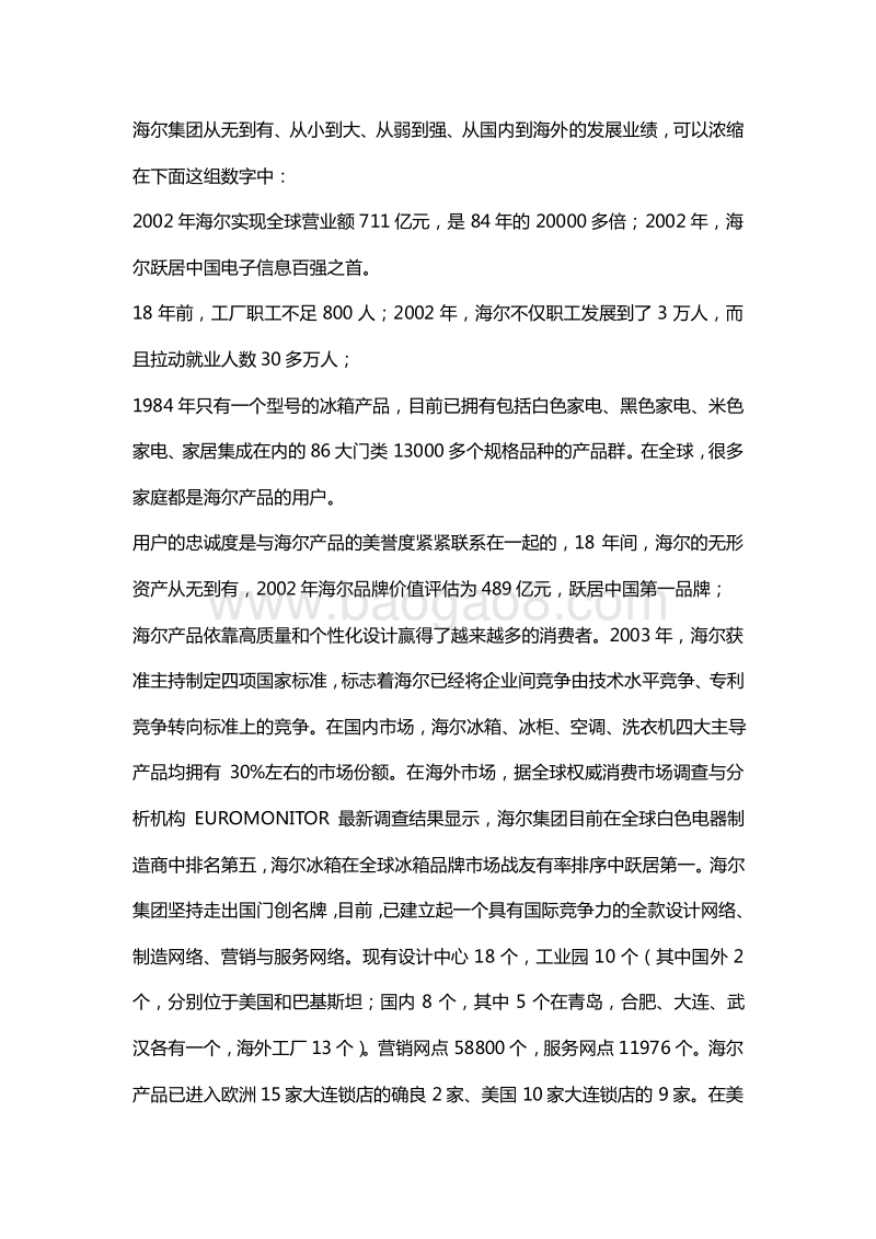 海尔集团员工手册.doc_第4页