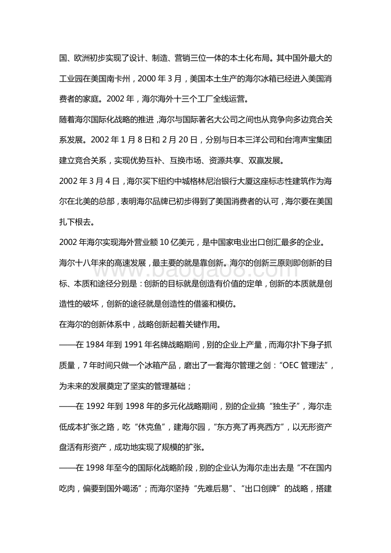 海尔集团员工手册.doc_第5页