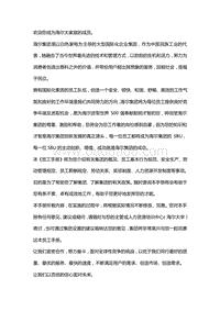 海尔集团员工手册.doc