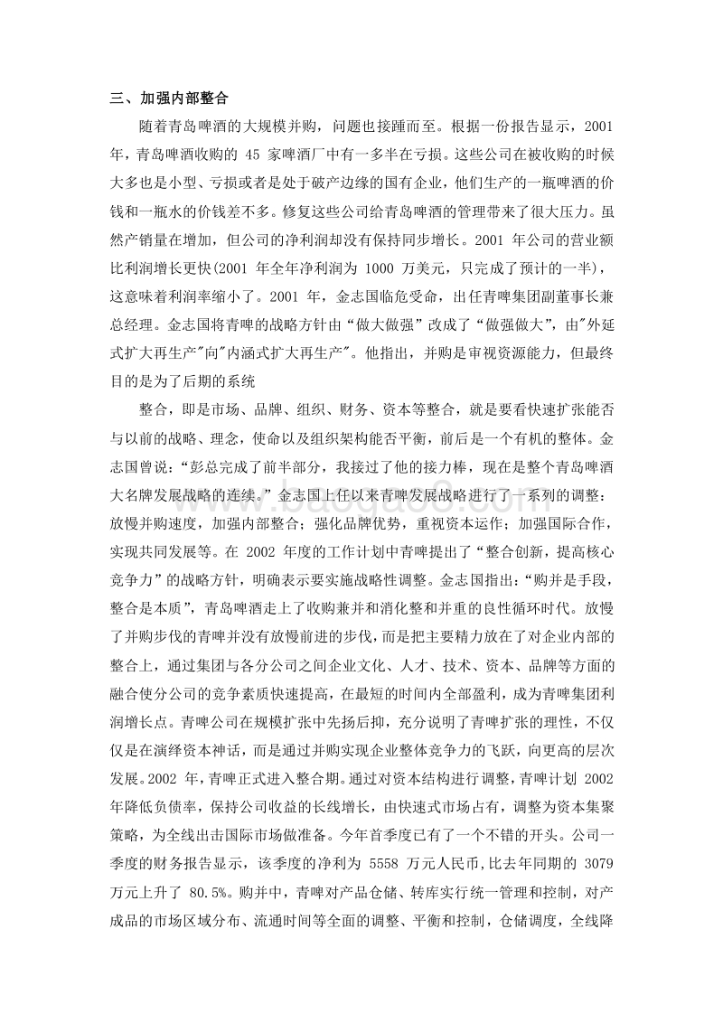 青岛啤酒并购案例分析.doc_第2页