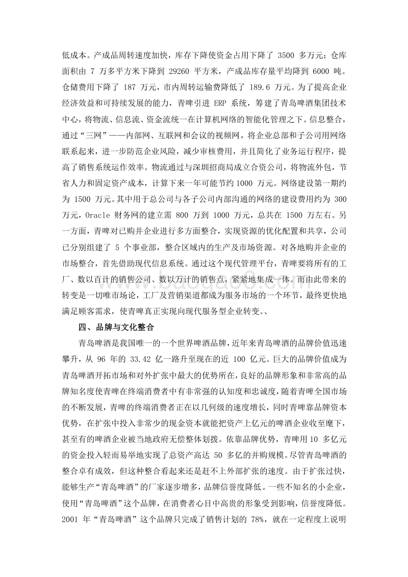 青岛啤酒并购案例分析.doc_第3页