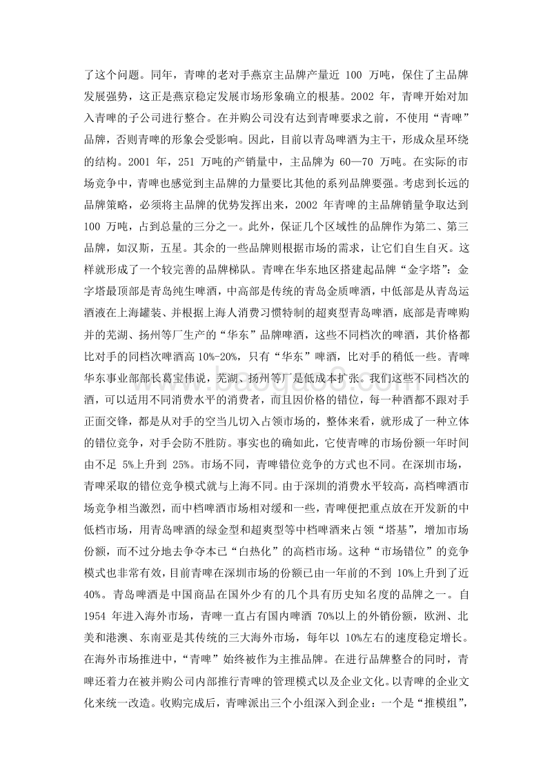 青岛啤酒并购案例分析.doc_第4页
