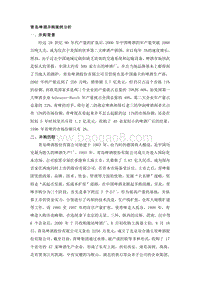 青岛啤酒并购案例分析.doc