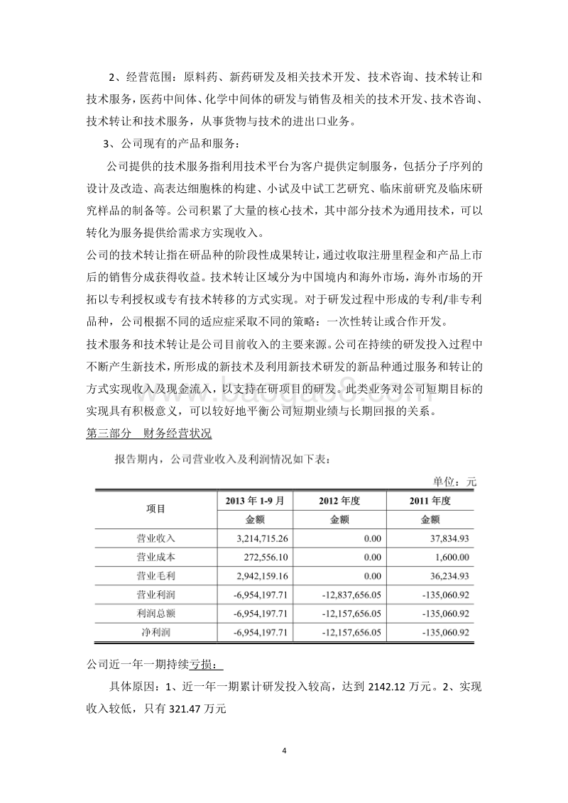 新三板并购重组、借壳及案例分析.doc_第4页