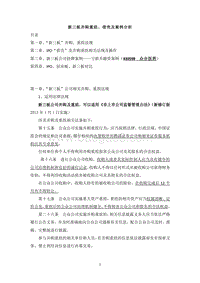 新三板并购重组、借壳及案例分析.doc