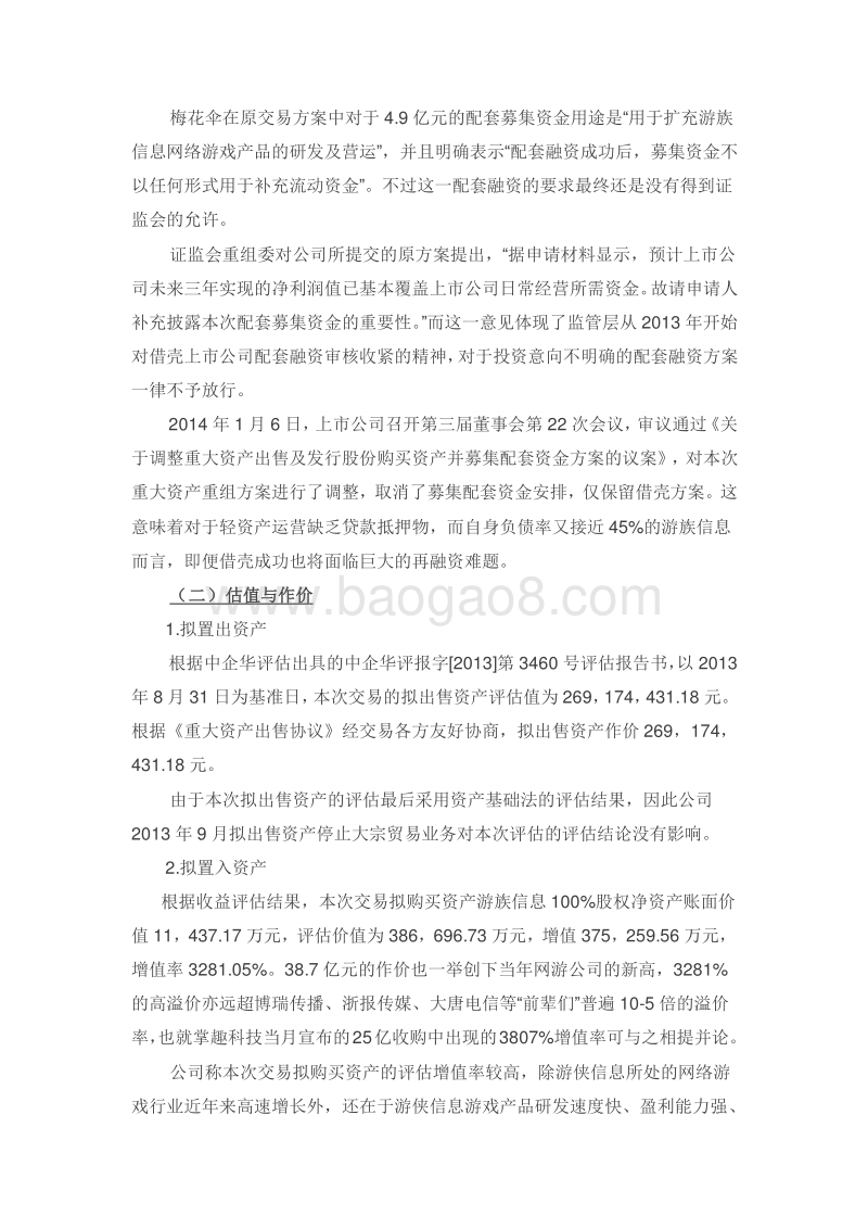 借壳上市案例深度剖析.docx_第2页
