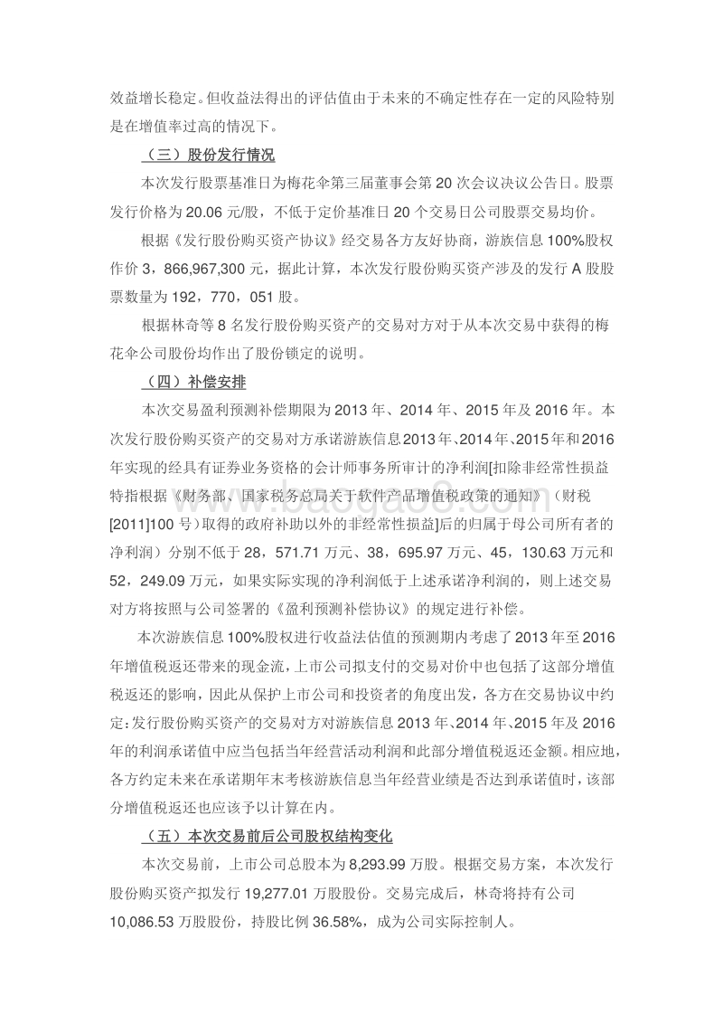 借壳上市案例深度剖析.docx_第3页