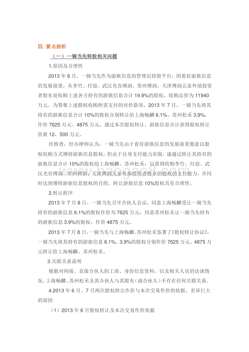 借壳上市案例深度剖析.docx_第4页