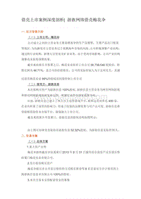 借壳上市案例深度剖析.docx