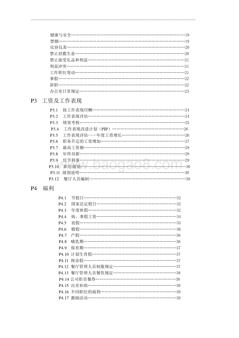 麦当劳最新最全员工手册（28页）.doc_第3页