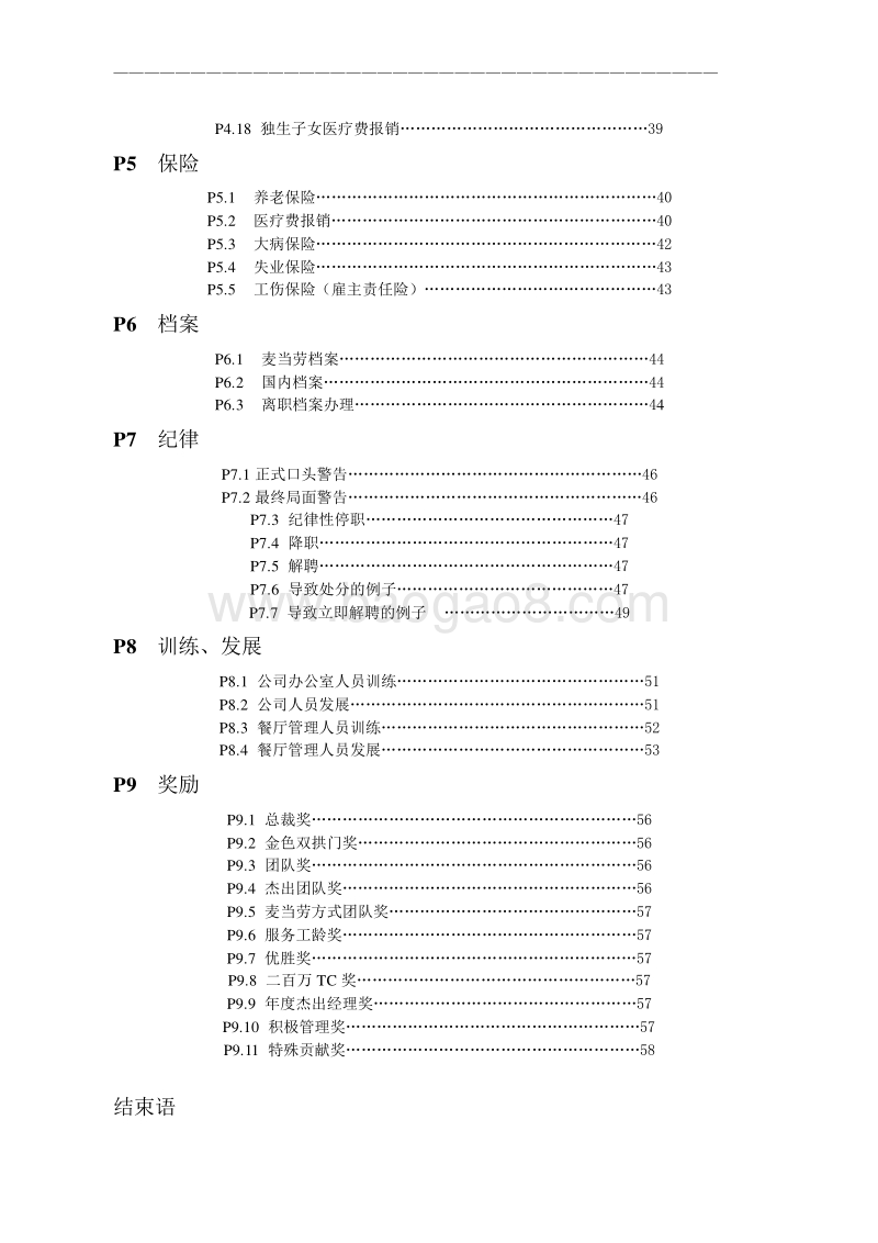 麦当劳最新最全员工手册（28页）.doc_第4页