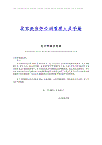 麦当劳最新最全员工手册（28页）.doc