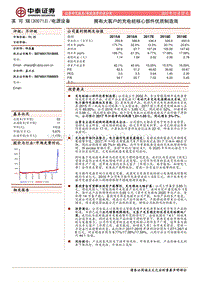 英可瑞—拥有大客户的充电桩核心部件优质制造商（20171128）.pdf