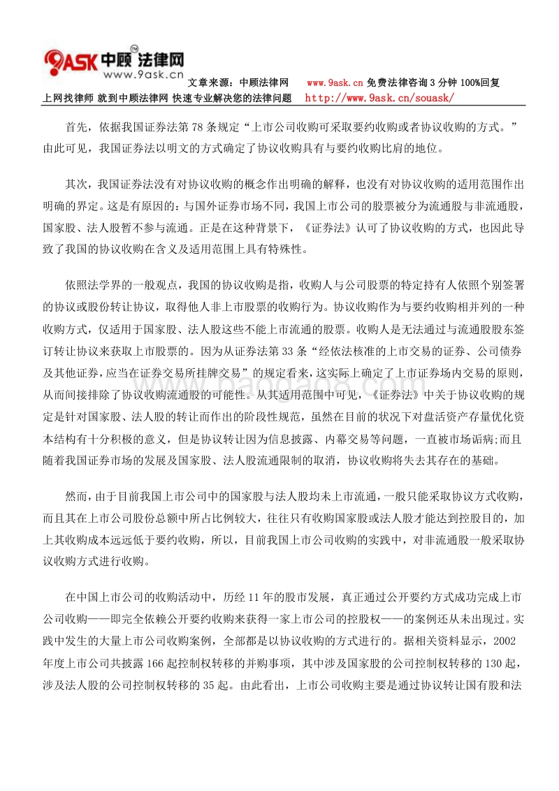 上市公司收购律师实务——协议收购的法律程序.doc_第2页
