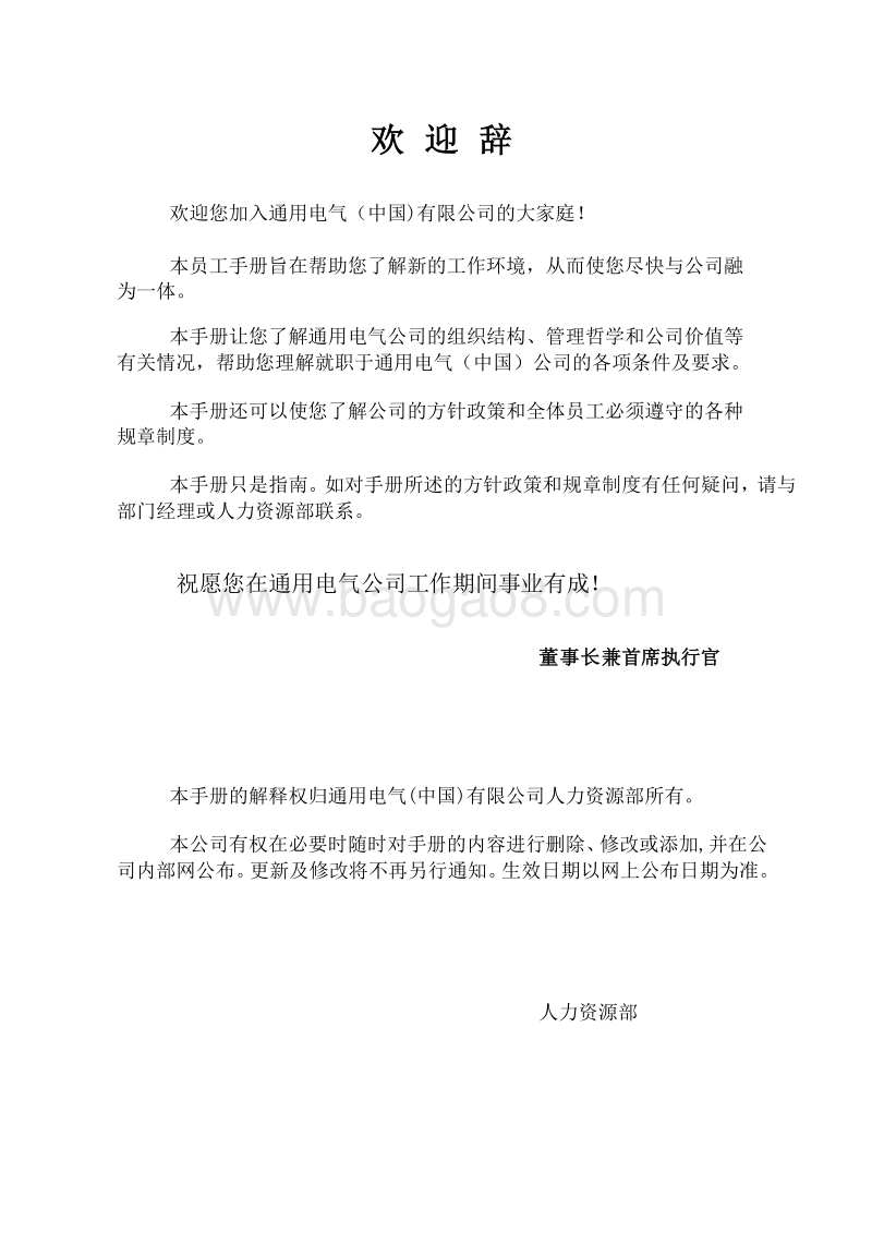 通用电气员工手册.doc_第2页