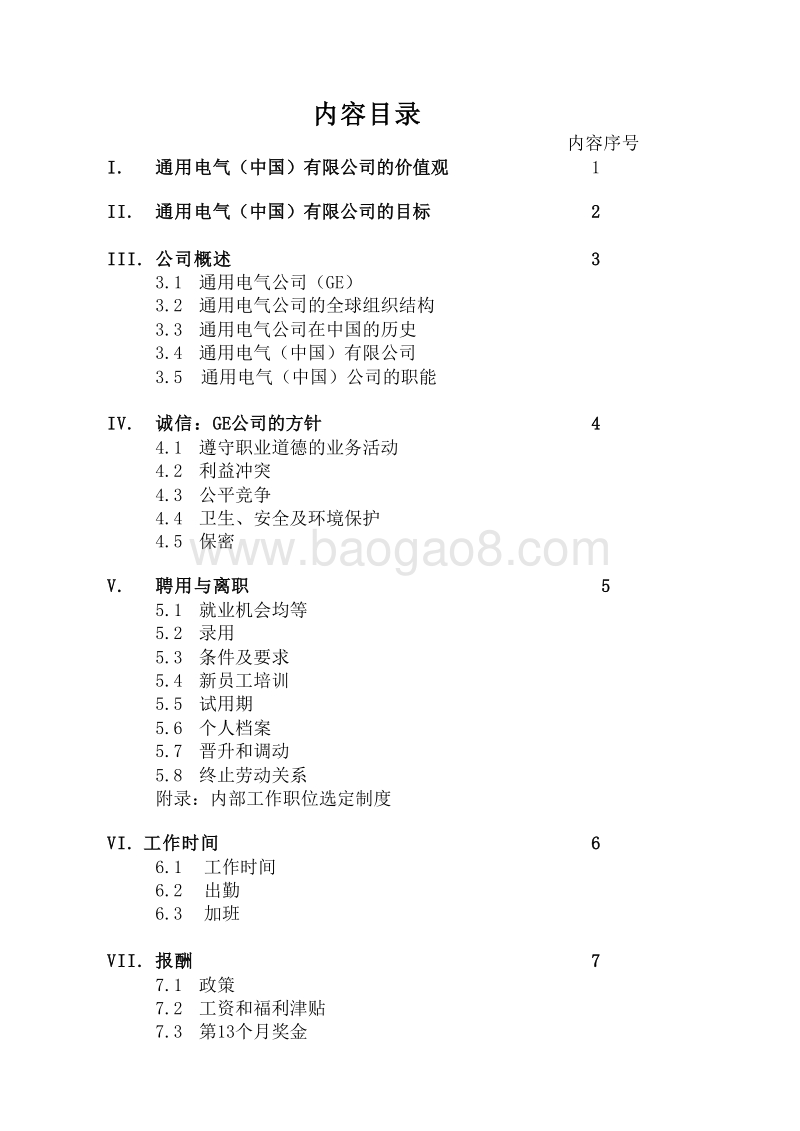 通用电气员工手册.doc_第3页