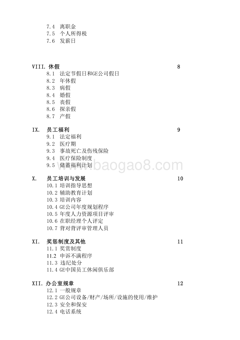 通用电气员工手册.doc_第4页