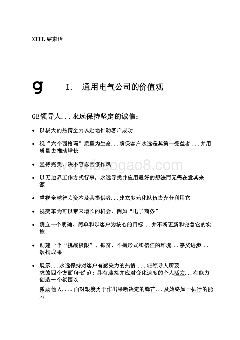 通用电气员工手册.doc_第5页