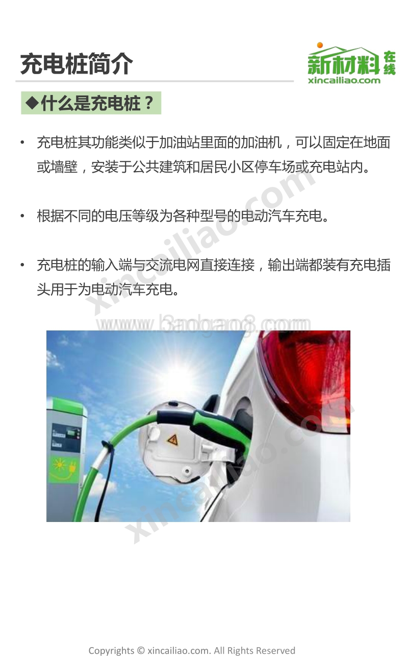 2017年一张图看懂充电桩产业链及市场现状.pdf_第3页